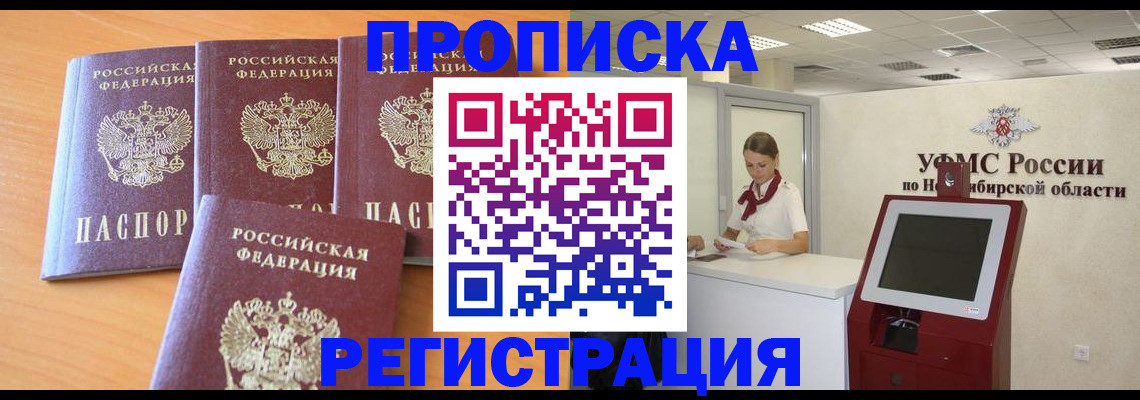 прописка 2025 в Вилючинске