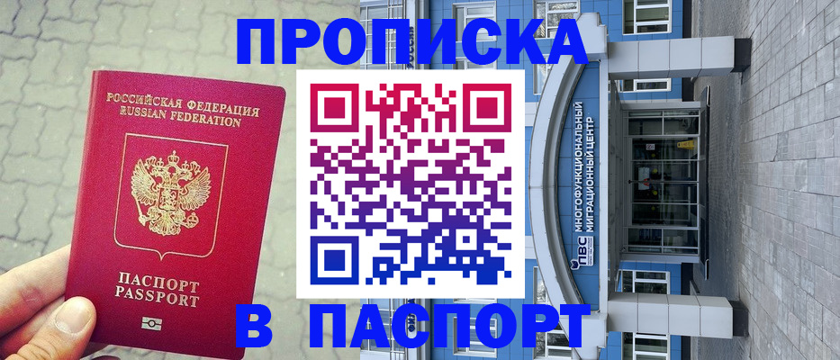 прописка регистрация в Вилючинске