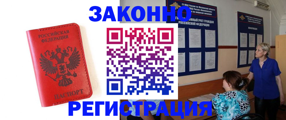 прописка регистрация в Вилючинске
