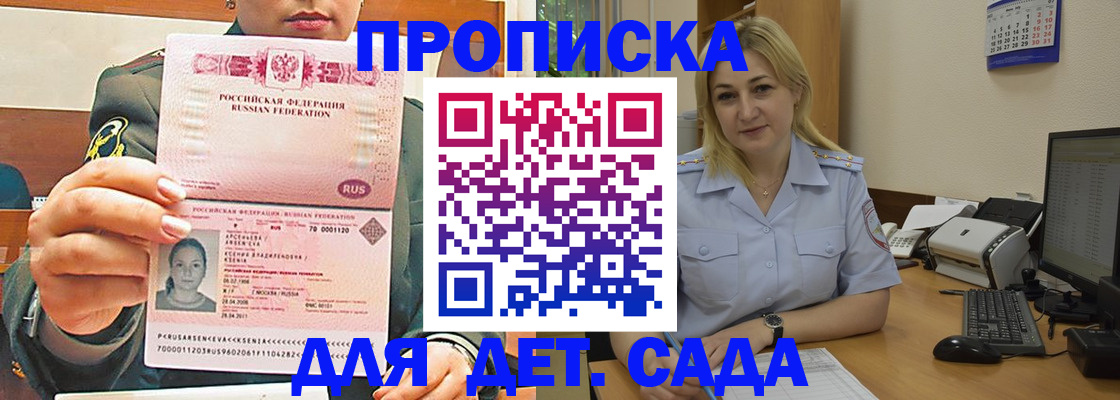 прописка ребенка в Вилючинске